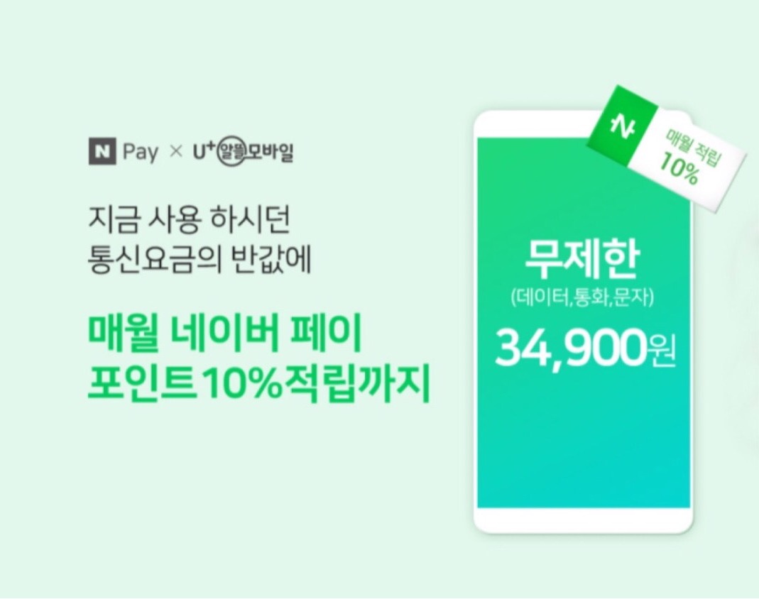  [절약]알뜰폰 요금제 추천