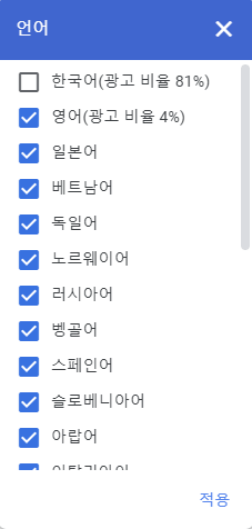한국어를-제외한-나머지-언어-모두선택