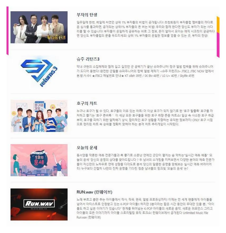jtbc2 편성표