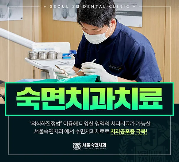 서울숙면치과의원 안양