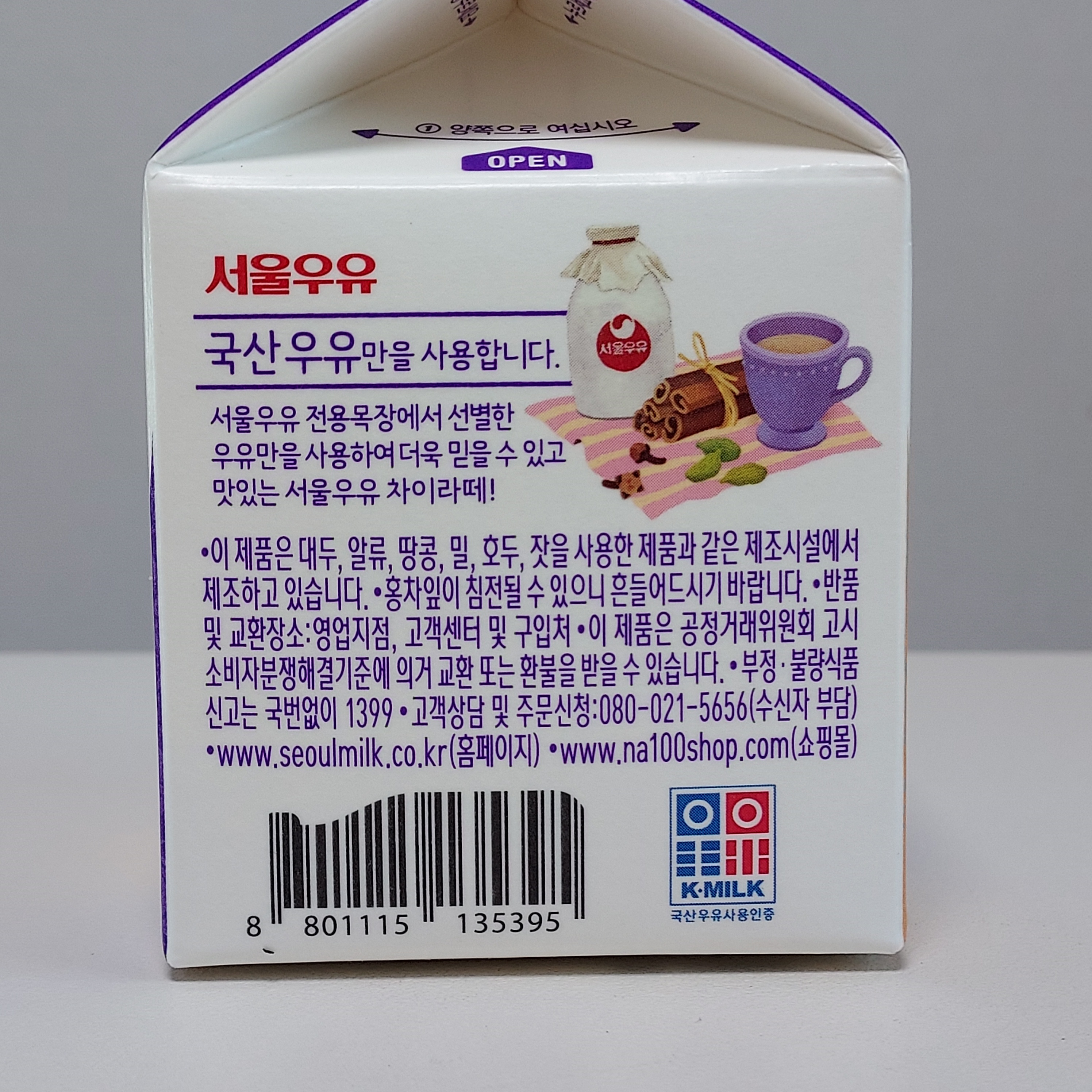 서울우유 차이라떼