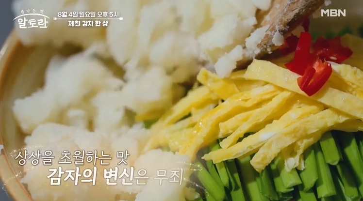 알토란-감자칼국수-조경제사장레시피