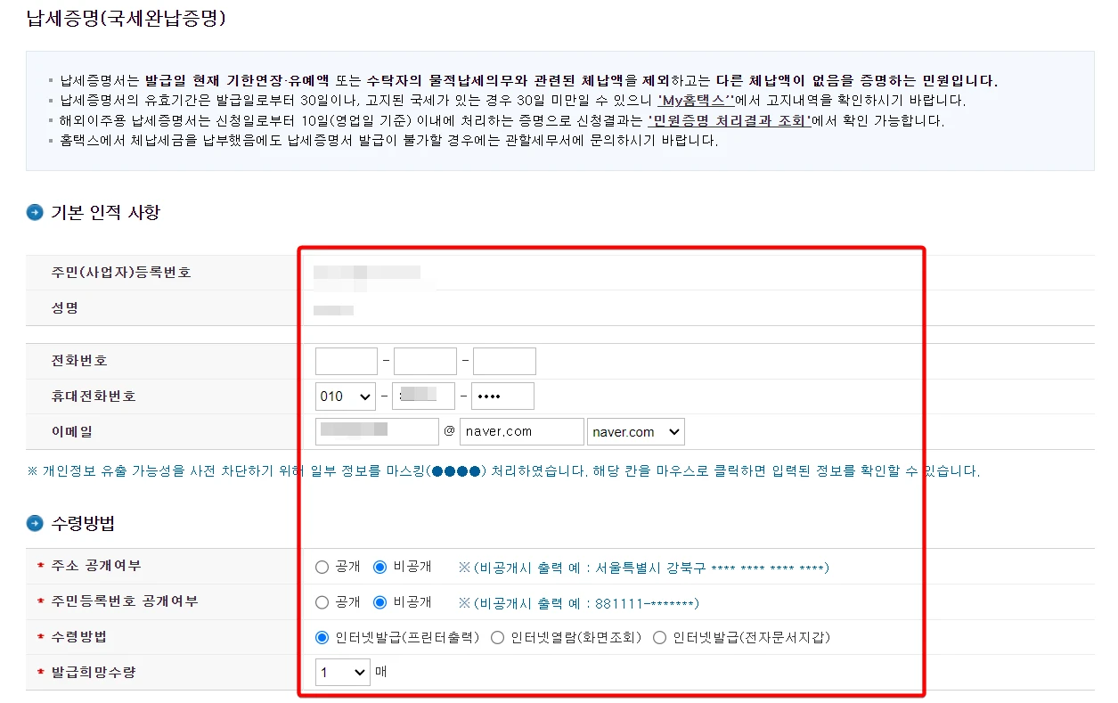 국세-완납-증명서-신청양식