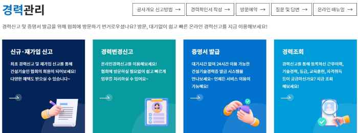 한국건설기술인협회 홈페이지