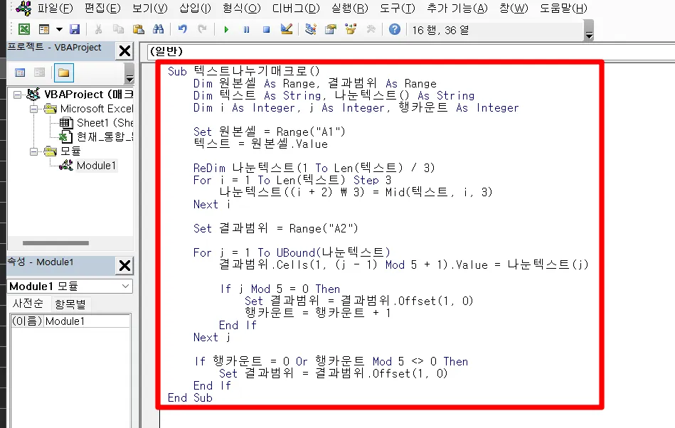 엑셀 매크로 텍스트 나누기 예시2
