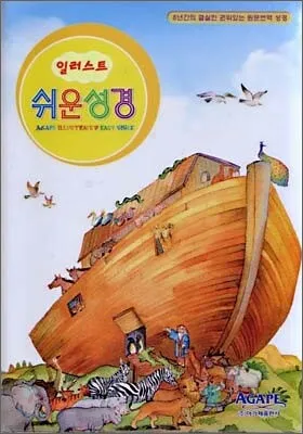 원어 순우리말 쉬운 성경_6