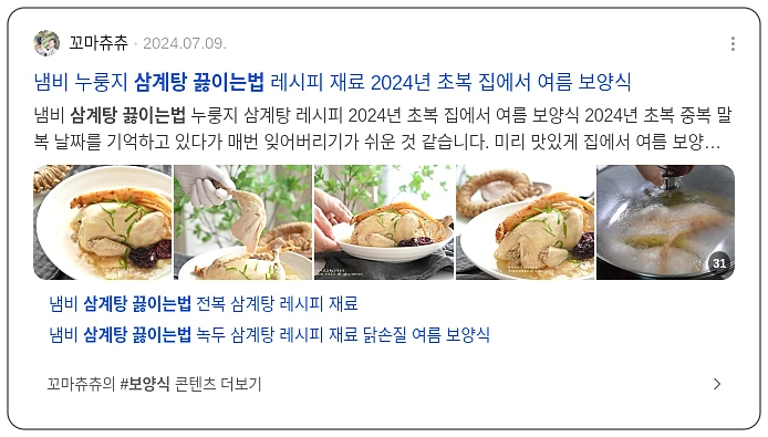 삼계탕 끓이는 법_2_subsection