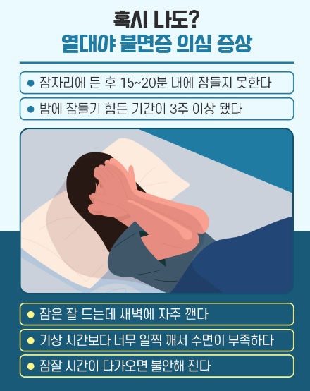 열대야 불면증 의심 증상