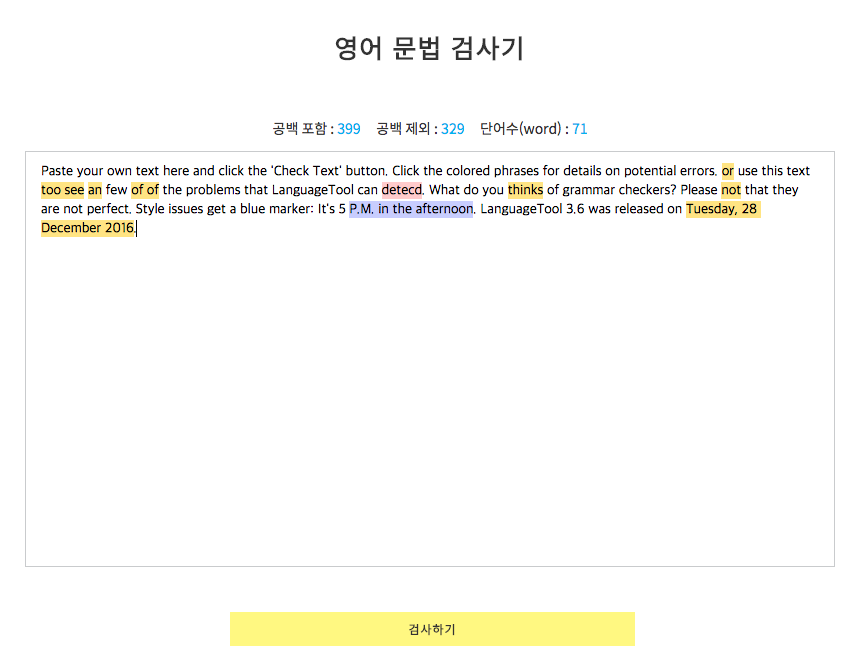  영어 어법 검사기