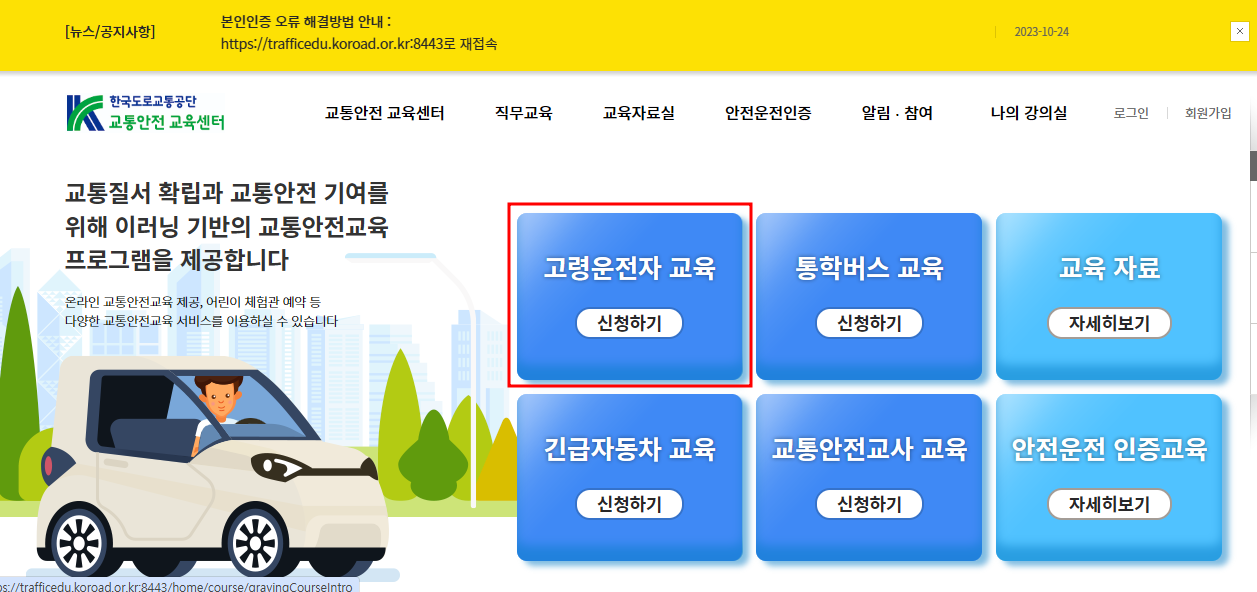 고령 운전자 적성검사/면허갱신방법