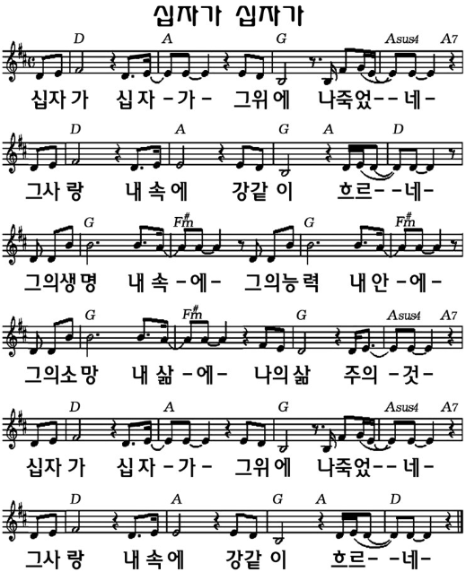  [찬양 악보 PPT] D 십자가 십자가 그 위에