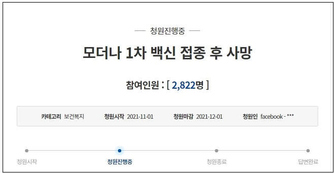  [왜 사망자가 급증하나] "모더나 맞고 폭포수처럼 피 토해, 우리 아빠 잃었다" ㅣ "백신 접종 후 사망한 고3 아들의 엄마입니다" 청외대 청원