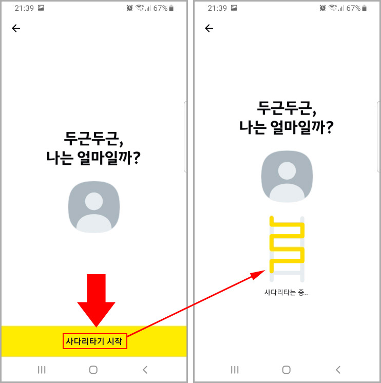  카카오톡 사다리타기로 회식비 랜덤 정산을 해봅시다