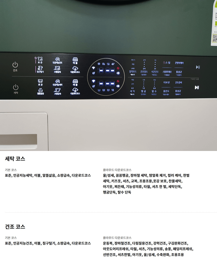 세탁기 건조기 조작부사진과 설명