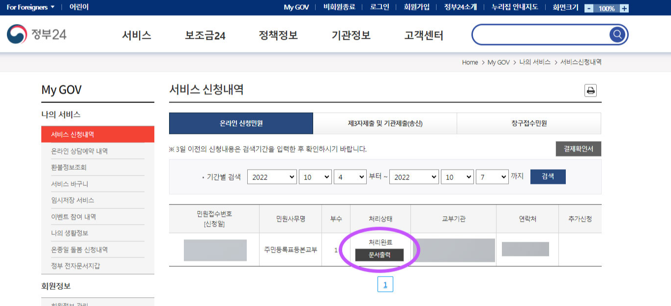 주민등록등본 발급 문서 출력
