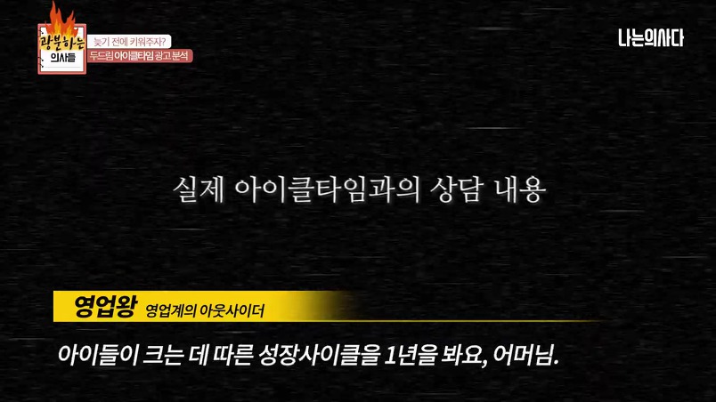  키성장 영양제 가격을 들은 의사들 반응