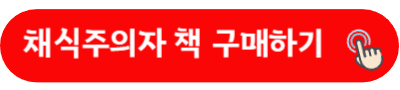 채식주의자 책 구매하기
