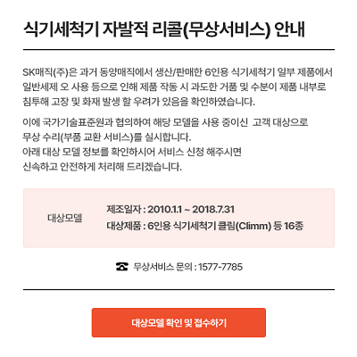 식기세척기 자발적 리콜