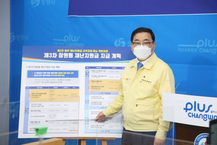  창원 재난지원금 지원 신청… 정부 재난지원금과 별도 중복지원