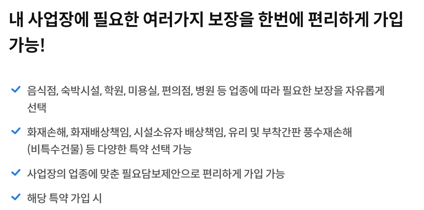 삼성화재 상가화재보험