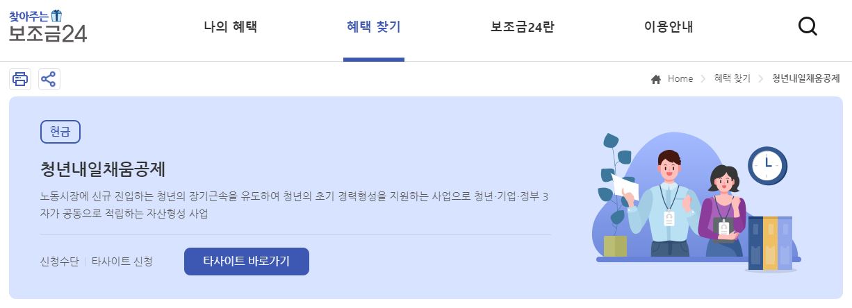  2021년 청년내일채움공제 추경 일정
