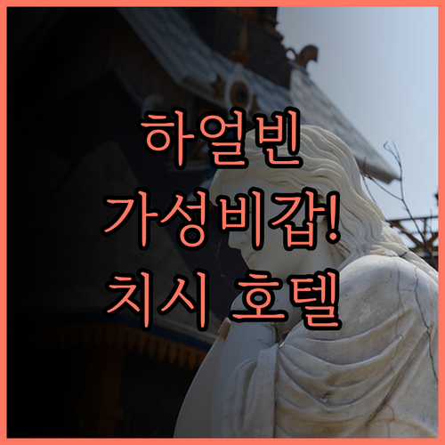 하얼빈 여행, 역대급 가성비 호텔은?