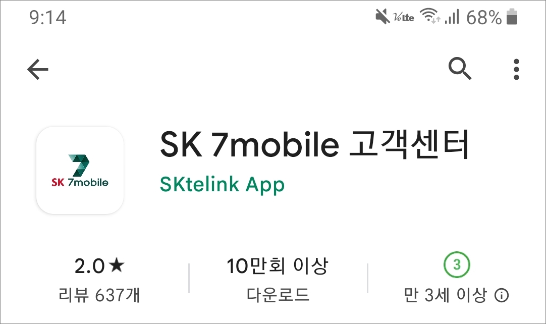 sk 7모바일 고객센터 앱