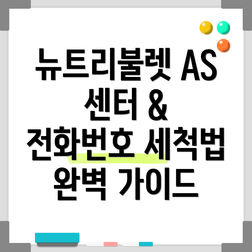 뉴트리불렛 AS