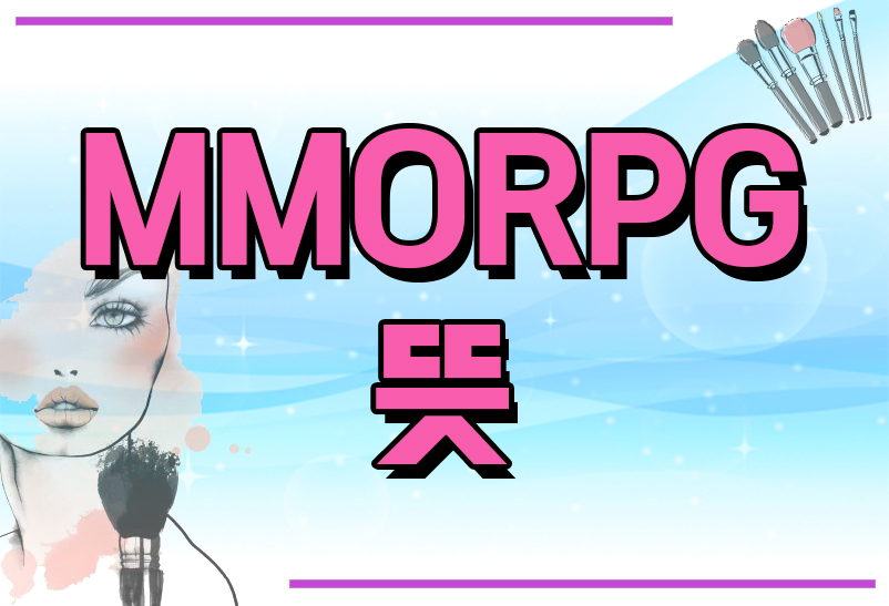 MMORPG는 게임을 좋아한다면, 그것을 보라는 것을 의미합니다. 7