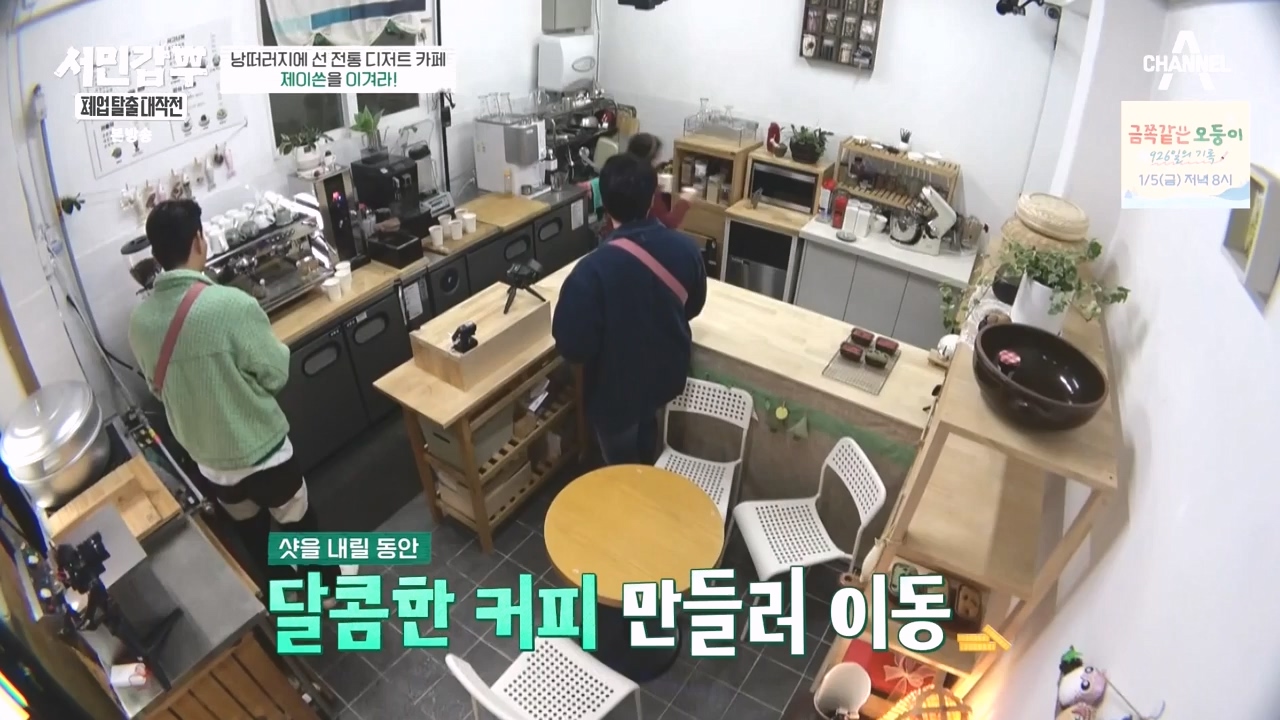 서민갑부 폐업 탈출 대작전.E24.231231p-NEXT.mp4_20231231_150107.375.jpg