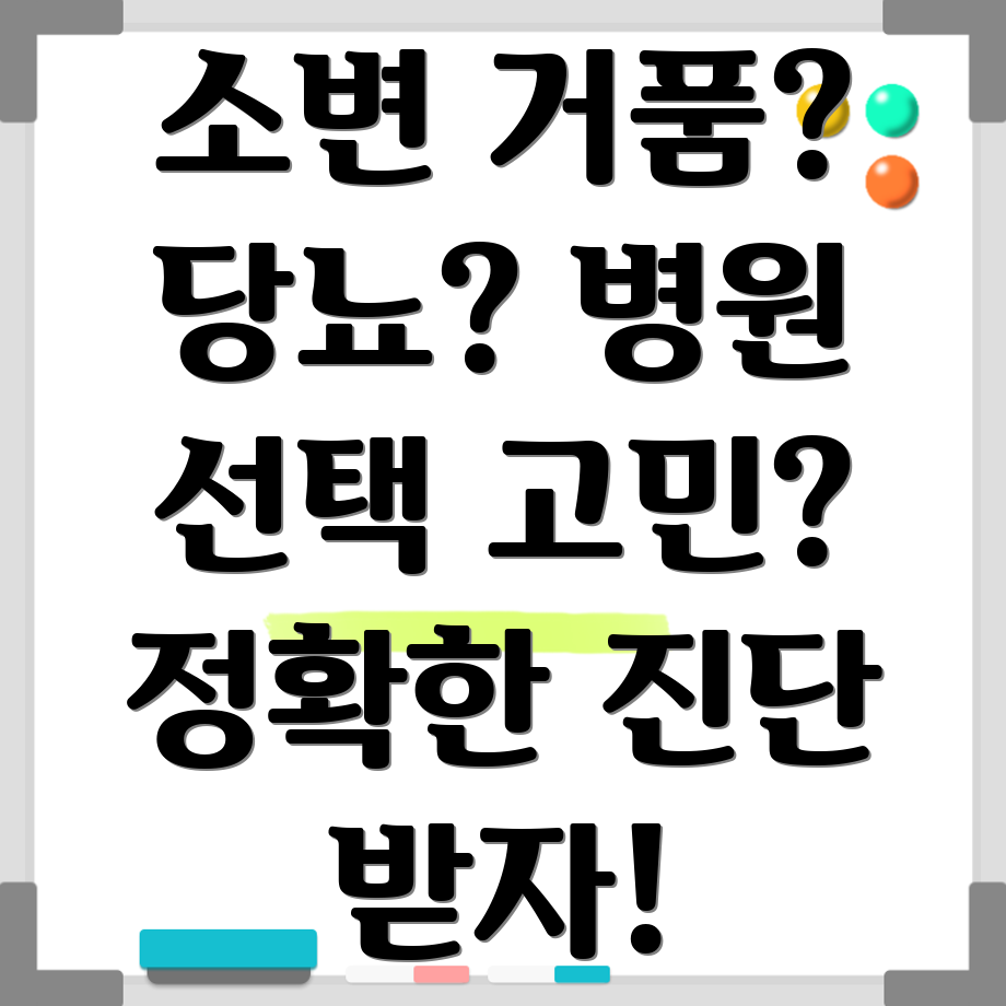 소변 거품