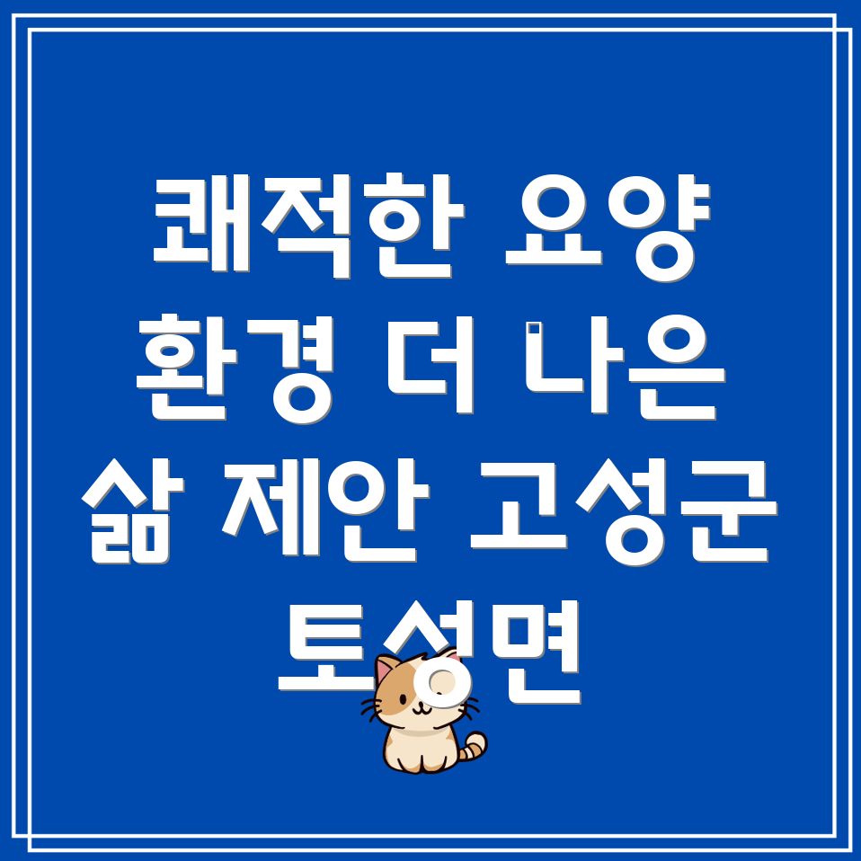 요양병원 환경 개선