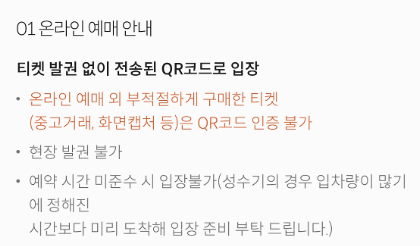 화담숲 예매하기 - QR코드