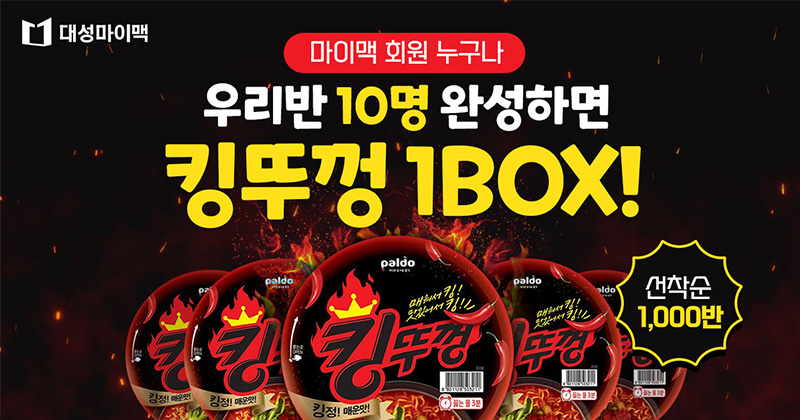 마이맥-반배송-이벤트!-킹뚜껑-받자