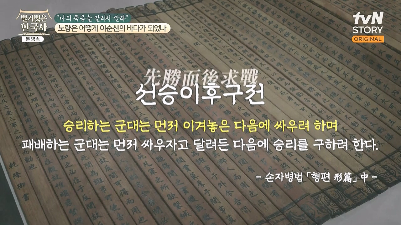 벌거벗은 한국사.E94.240208p-NEXT.mp4_20240730_200927.597.jpg