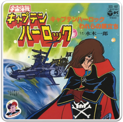 1978 宇宙海賊キャプテンハーロック Space Pirate Captain Harlock Theme 우주해적 캡틴 하록