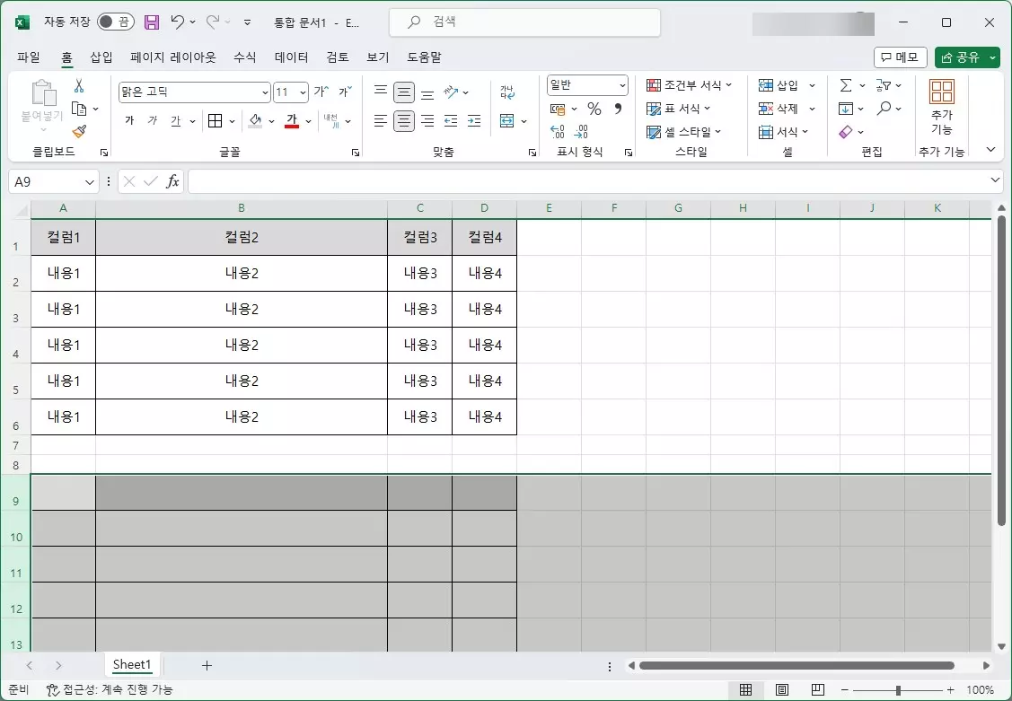 엑셀 행 높이와 열 너비 그대로 복사하는 방법 사진 6