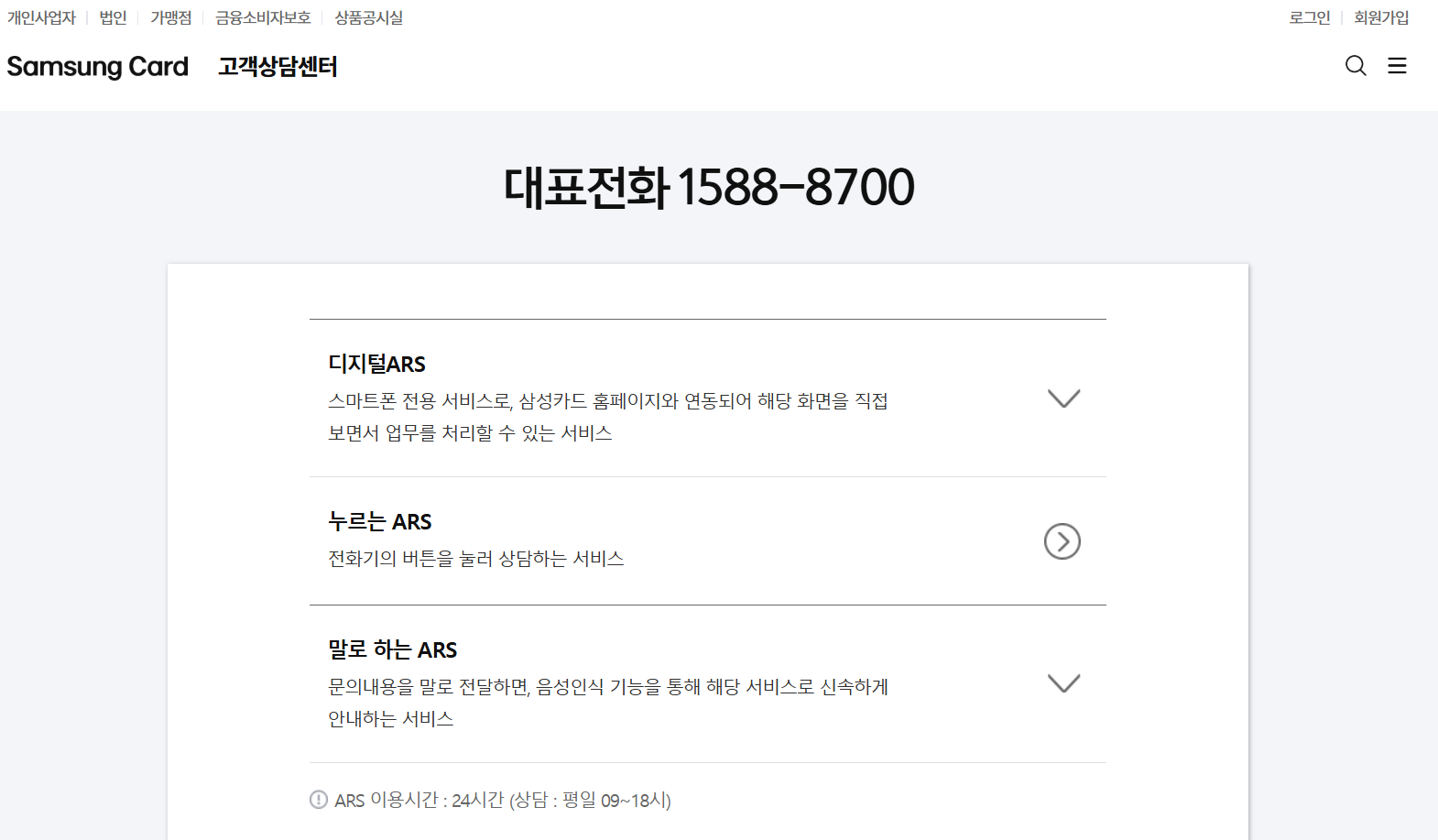 삼성카드 고객센터 대표전화