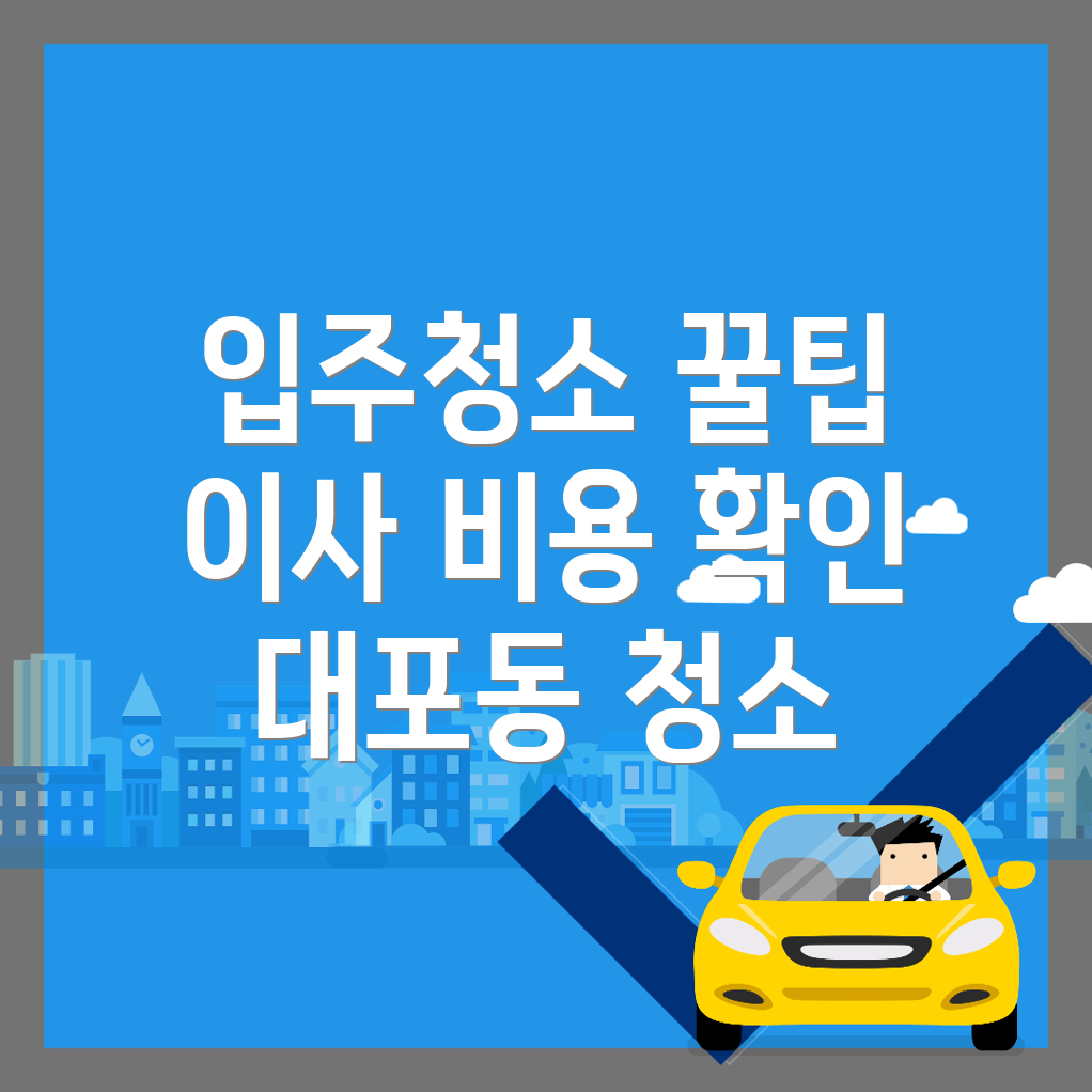 이천시 이사청소