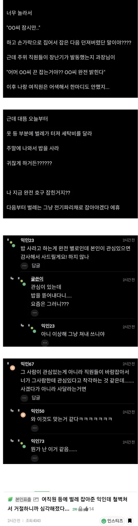 여직원 등에 큰 벌레가 있어서 잡아줬는데.. +후기 2