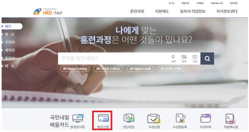 직업훈련포털 사이트에서 발급신청 누르기 버튼 안내하는 사진