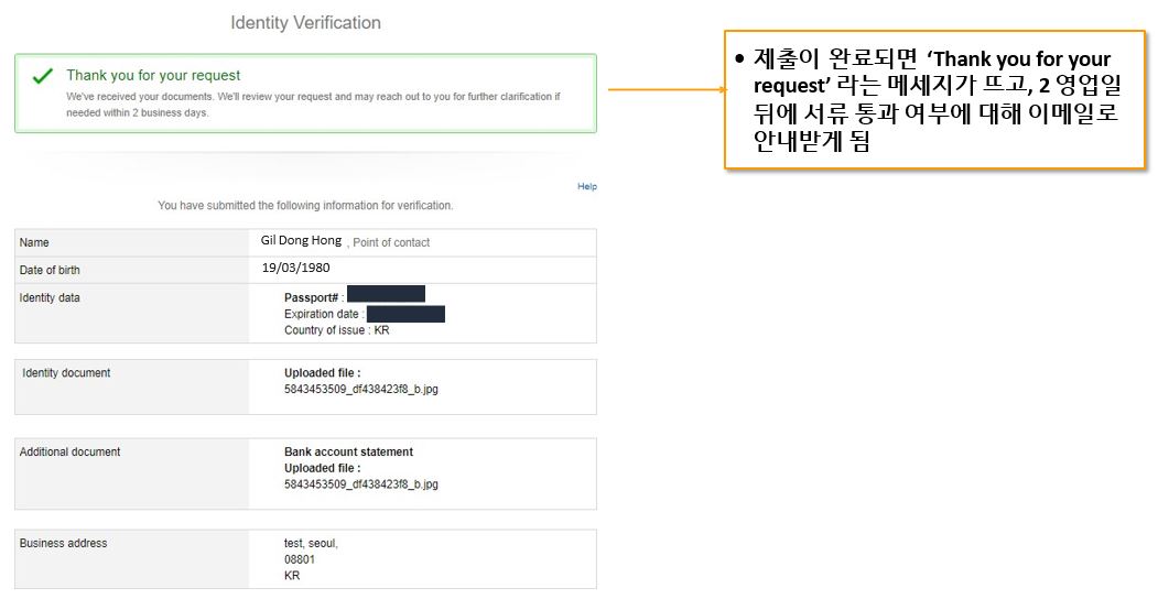 셀러 신원 확인 절차3