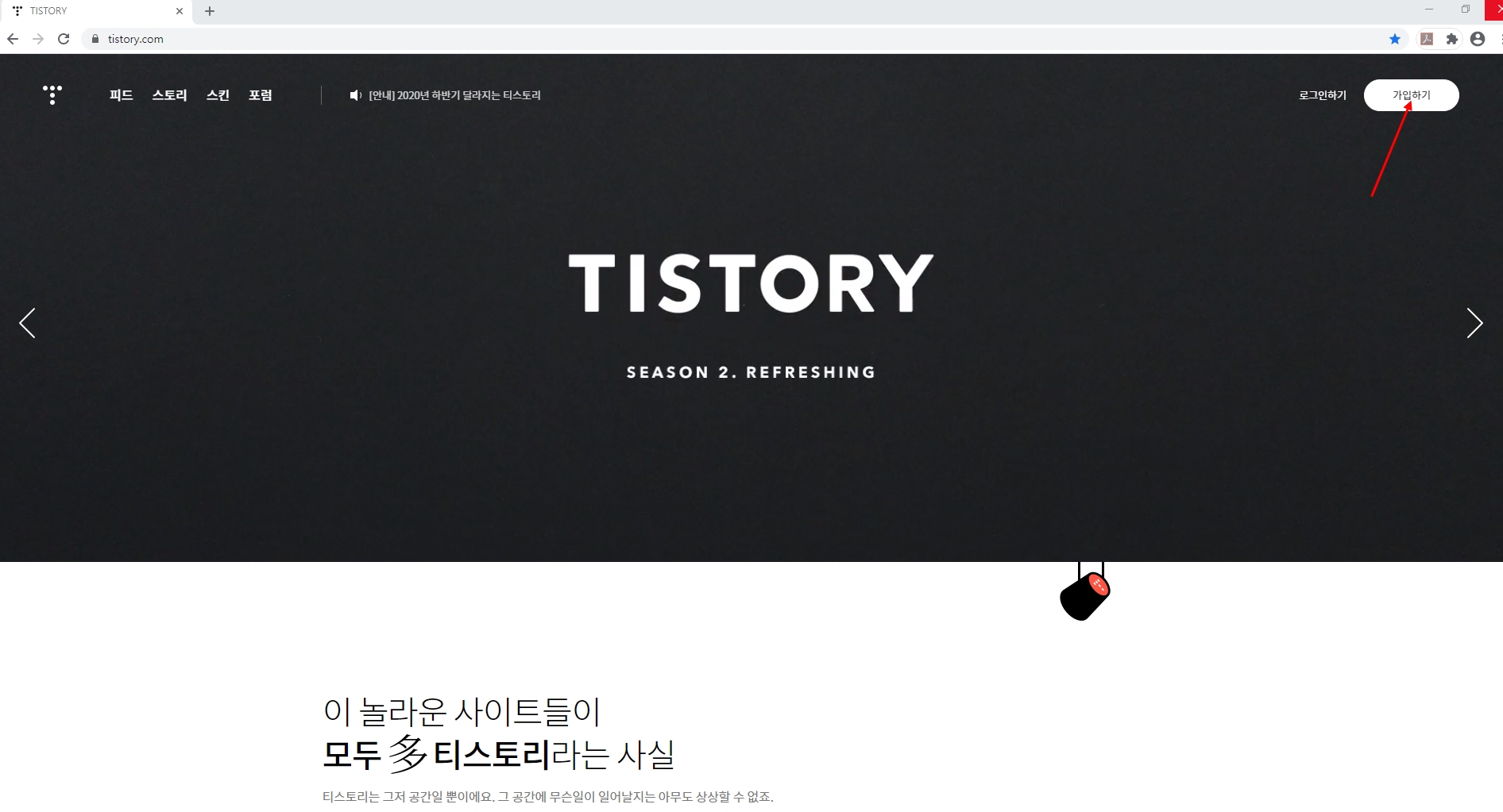  티스토리 가입 블로그 돈벌기의 시작