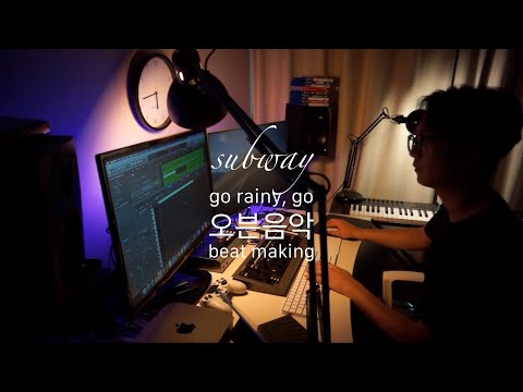  5분만에 보는 음악만들기, 오븐음악 [1화] "Subway" 비트메이킹