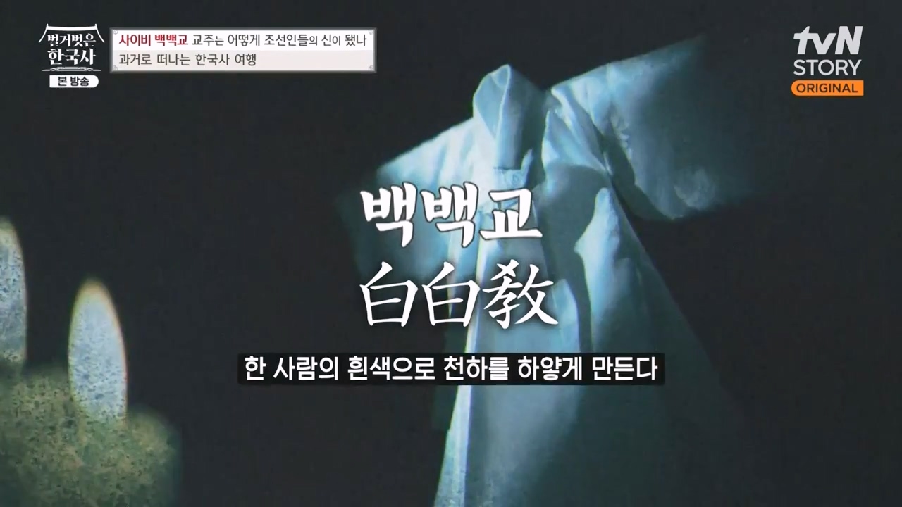 벌거벗은 한국사.E55.230511p-NEXT.mp4_20231008_181343.932.jpg
