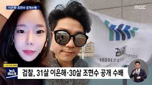 이은해와 조현수10