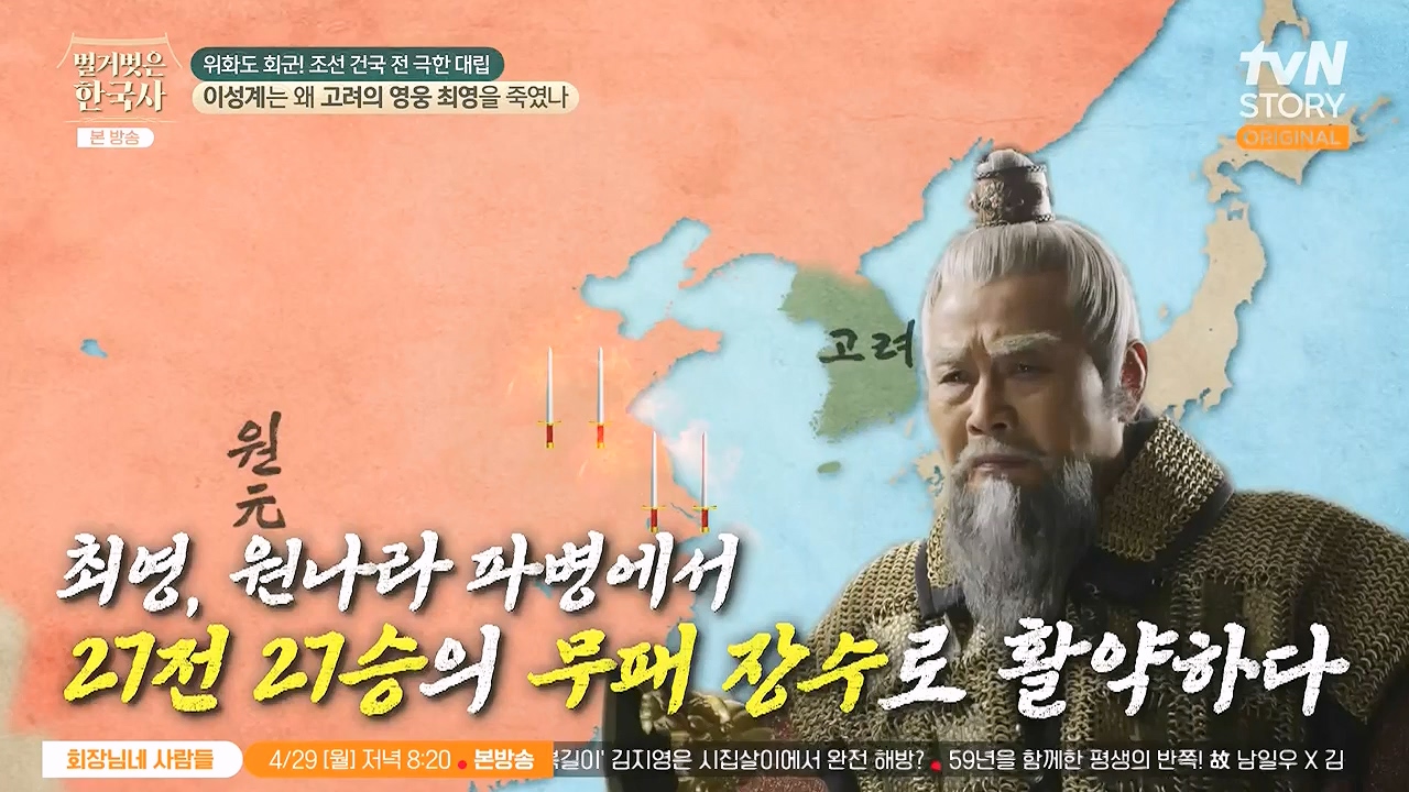 벌거벗은 한국사.E105.240425p-NEXT.mp4_20240720_171731.176.jpg