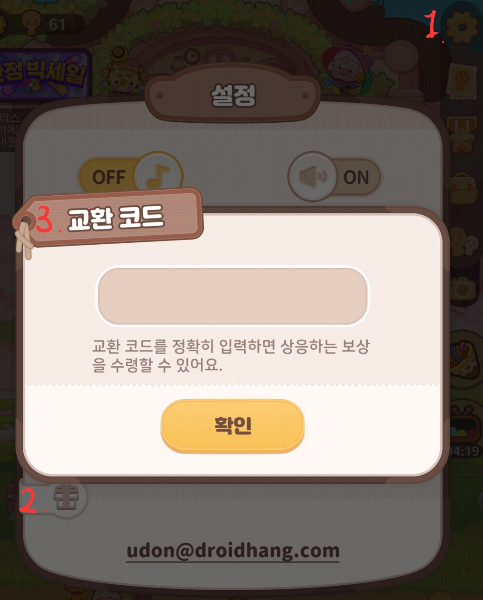하이우동호텔 공략 - 쿠키&캔디 버는 법 및 쿠폰 하이우동호텔 공략 - 쿠키&캔디 버는 법 및 쿠폰