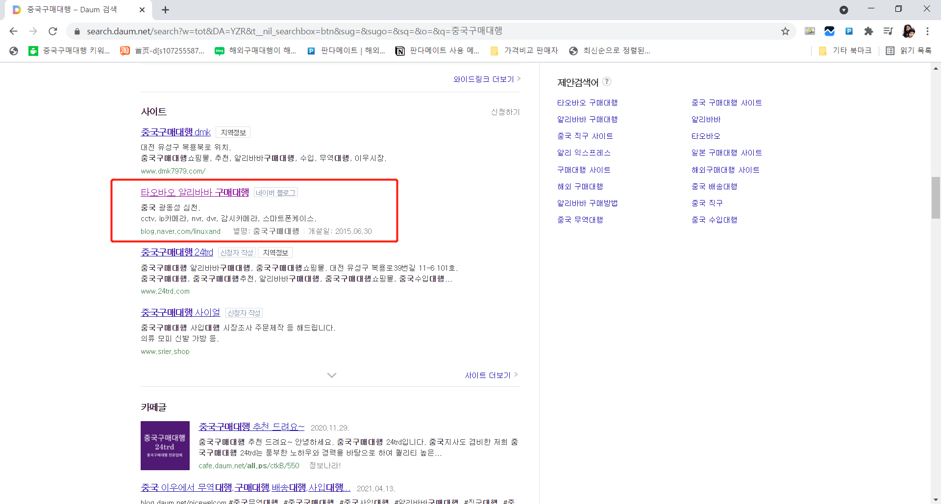  티스토리블로그 다음검색 등록