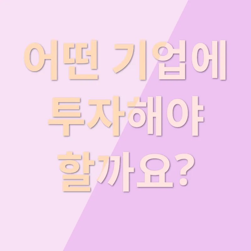 AI 투자 전략_2